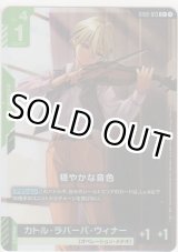 画像: 穏やかな音色≪パラレル≫
