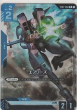 画像: エアリーズ≪パラレル≫