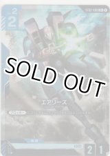 画像: エアリーズ≪パラレル≫