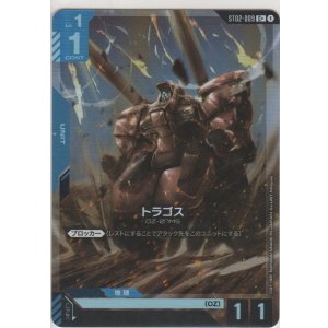 画像: トラゴス≪パラレル≫