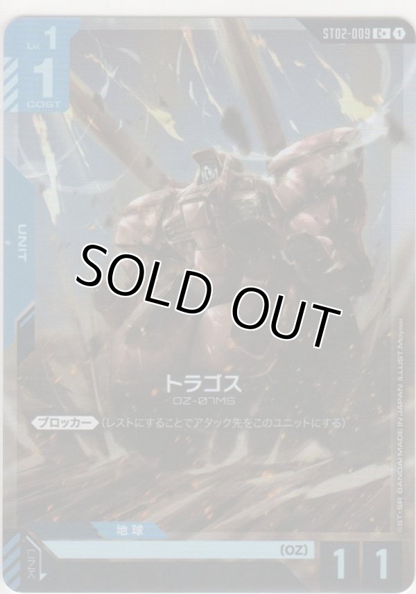 画像1: トラゴス≪パラレル≫