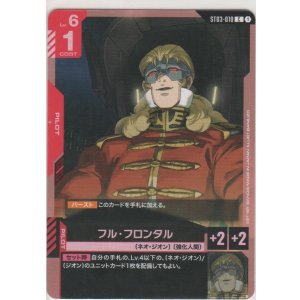 画像: フル・フロンタル