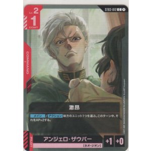 画像: 激昂≪パラレル≫