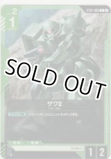 画像: ザクII
