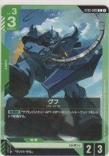 画像: グフ