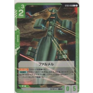 画像: ファルメル