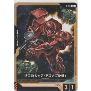 画像: ザクII（シャア・アズナブル機）≪トークン≫