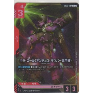 画像: ギラ・ズール（アンジェロ・ザウパー専用機）≪パラレル≫