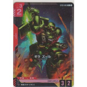 画像: ギラ・ズール≪パラレル≫