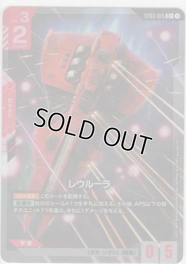 画像1: レウルーラ≪パラレル≫