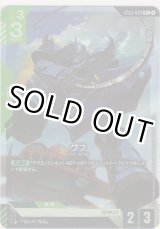 画像: グフ≪パラレル≫