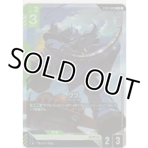 画像: グフ≪パラレル≫