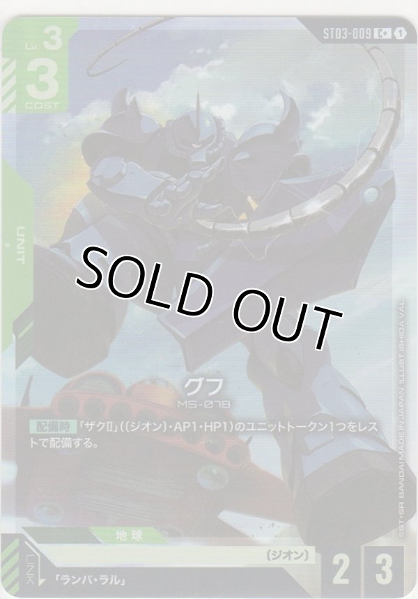 画像1: グフ≪パラレル≫