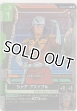 画像: シャア・アズナブル≪パラレル≫