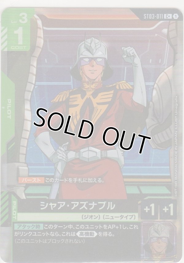 画像1: シャア・アズナブル≪パラレル≫