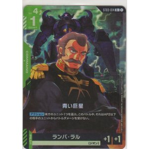 画像: 青い巨星≪パラレル≫