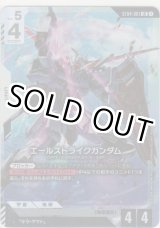 画像: エールストライクガンダム≪パラレル≫