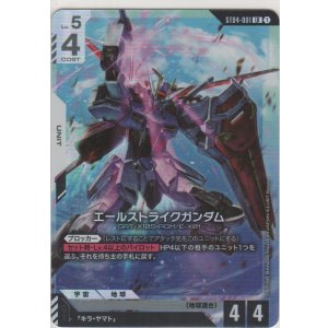 画像: エールストライクガンダム