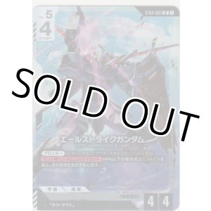 画像: エールストライクガンダム≪パラレル≫