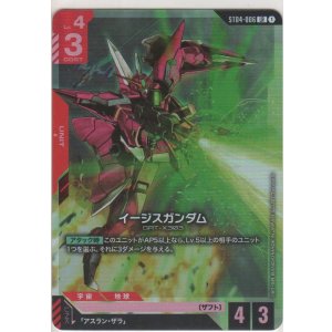 画像: イージスガンダム