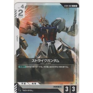 画像: ストライクガンダム