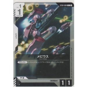 画像: メビウス≪パラレル≫