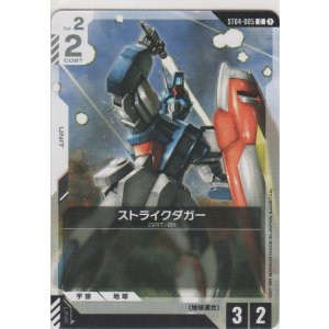 画像: ストライクダガー≪パラレル≫