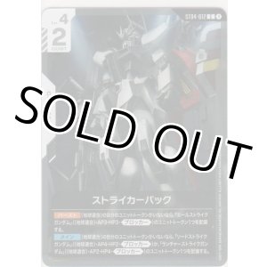 画像: ストライカーパック