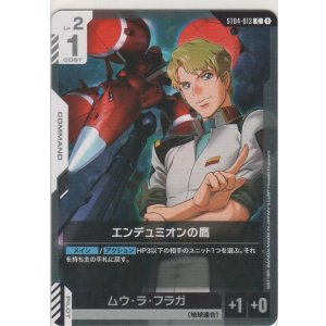 画像: エンデュミオンの鷹≪パラレル≫