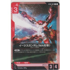 画像: イージスガンダムガンダム（MA形態）