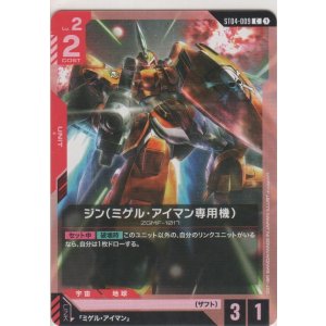 画像: ジン（ミゲル・アイマン機）≪パラレル≫
