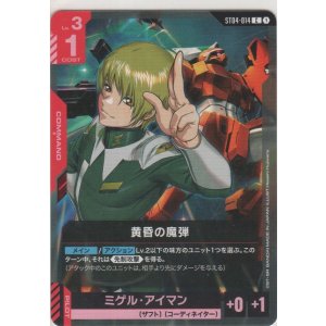 画像: 黄昏の魔弾≪パラレル≫