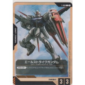 画像: エールストライクガンダム≪トークン≫