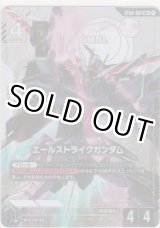 画像: エールストライクガンダム≪パラレル≫