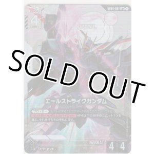 画像: エールストライクガンダム≪パラレル≫