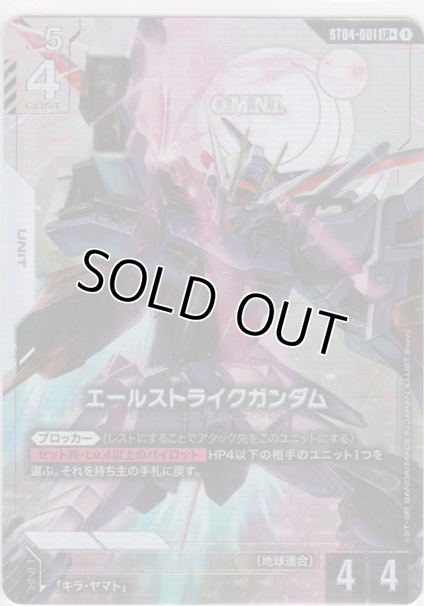 画像1: エールストライクガンダム≪パラレル≫