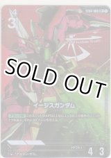 画像: イージスガンダム≪パラレル≫