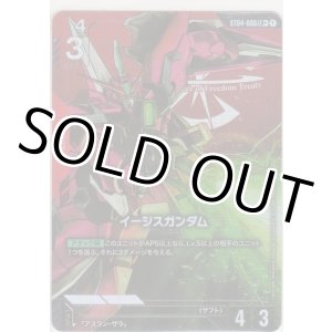 画像: イージスガンダム≪パラレル≫
