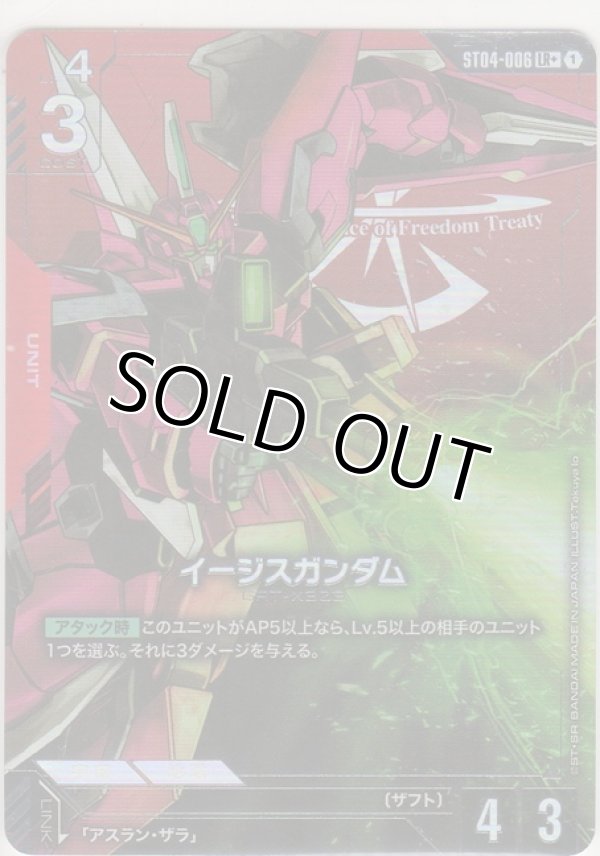 画像1: イージスガンダム≪パラレル≫