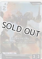 画像: ストライクガンダム≪パラレル≫