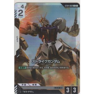 画像: ストライクガンダム≪パラレル≫