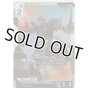 画像: ストライクガンダム≪パラレル≫