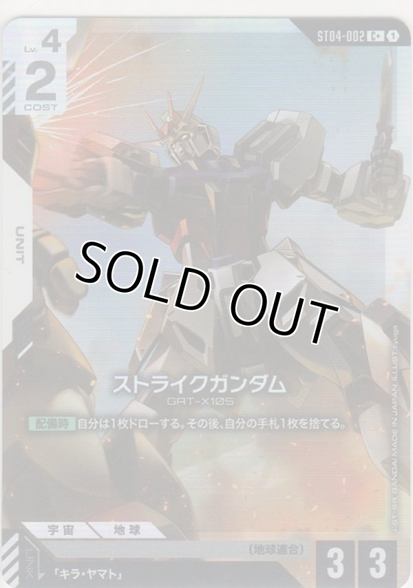 画像1: ストライクガンダム≪パラレル≫