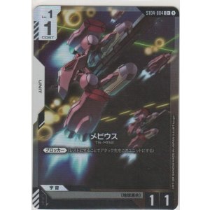 画像: メビウス≪パラレル≫