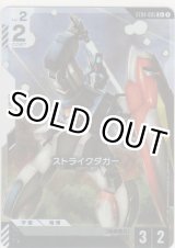 画像: ストライクダガー≪パラレル≫