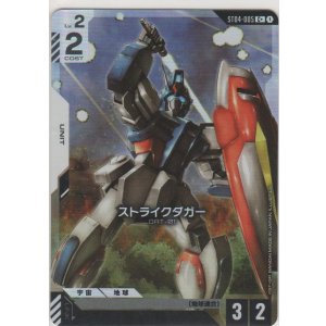 画像: ストライクダガー≪パラレル≫