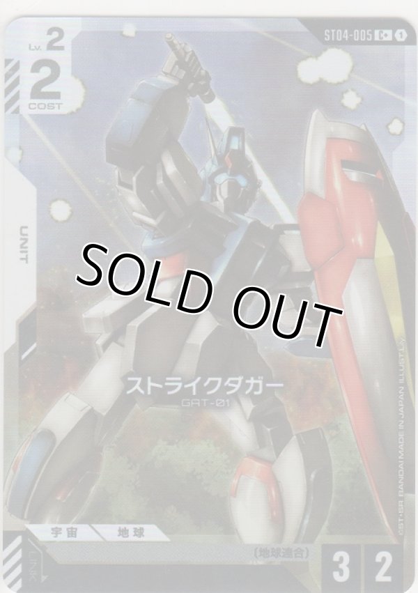 画像1: ストライクダガー≪パラレル≫