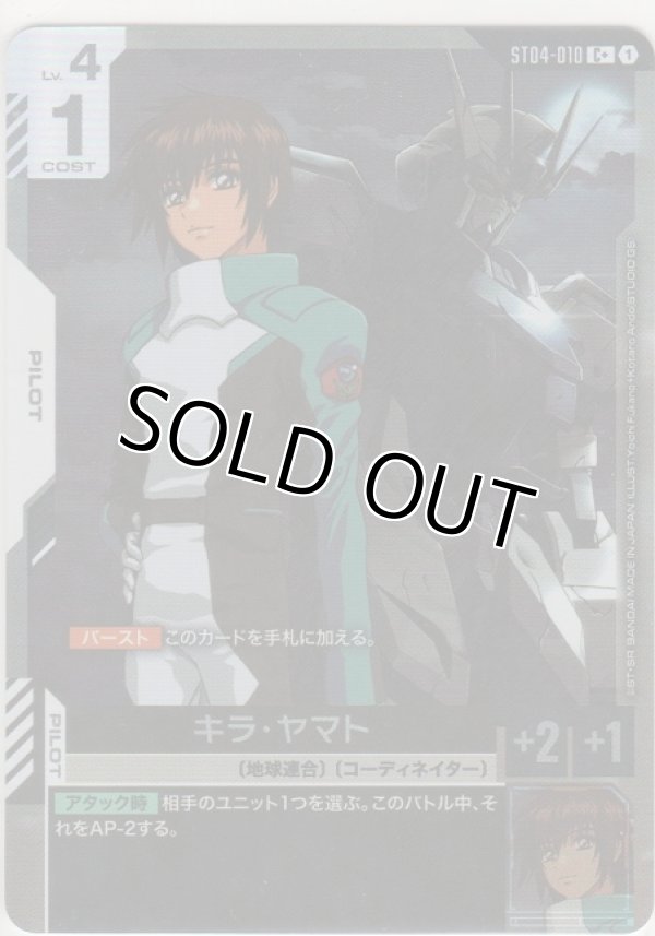 画像1: キラ・ヤマト≪パラレル≫