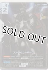 画像: ストライカーパック≪パラレル≫