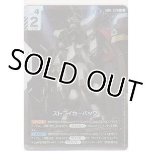 画像: ストライカーパック≪パラレル≫